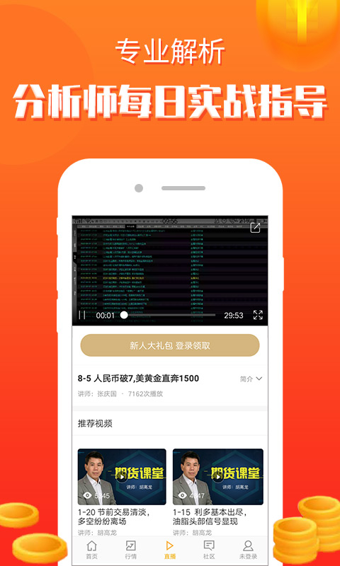 集金期货通v3.9.0截图2