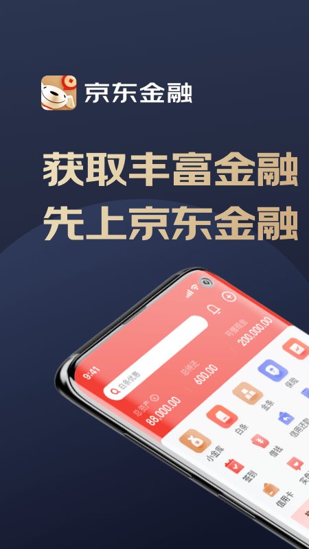 京东金融v6.3.10截图5