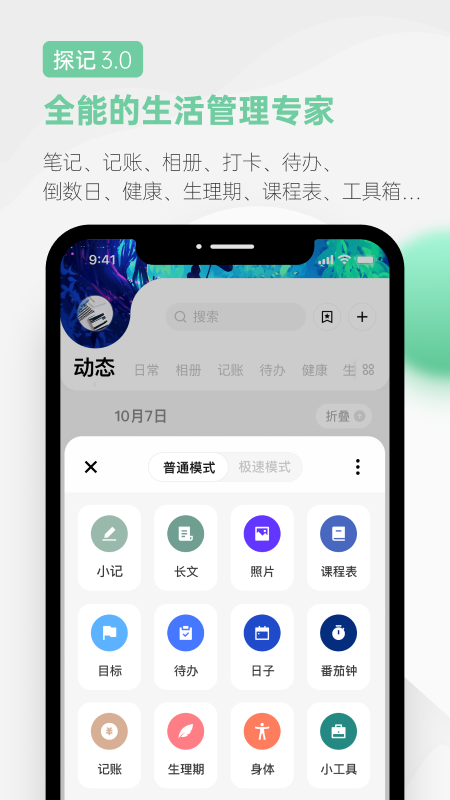 探记v3.2.8截图5