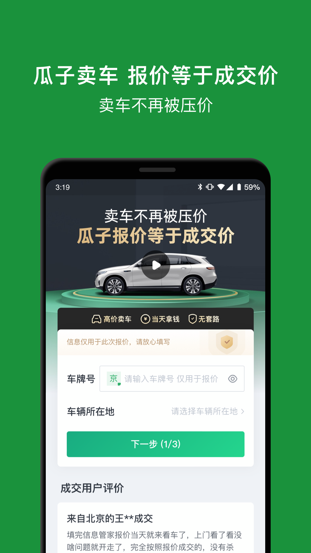 瓜子二手车v8.8.0.7截图2