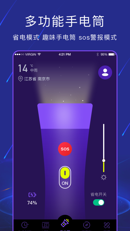 手电筒夜视全能王v3.3.6截图5