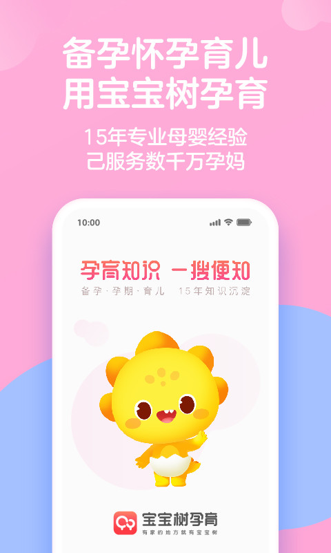 宝宝树孕育v9.6.0截图5