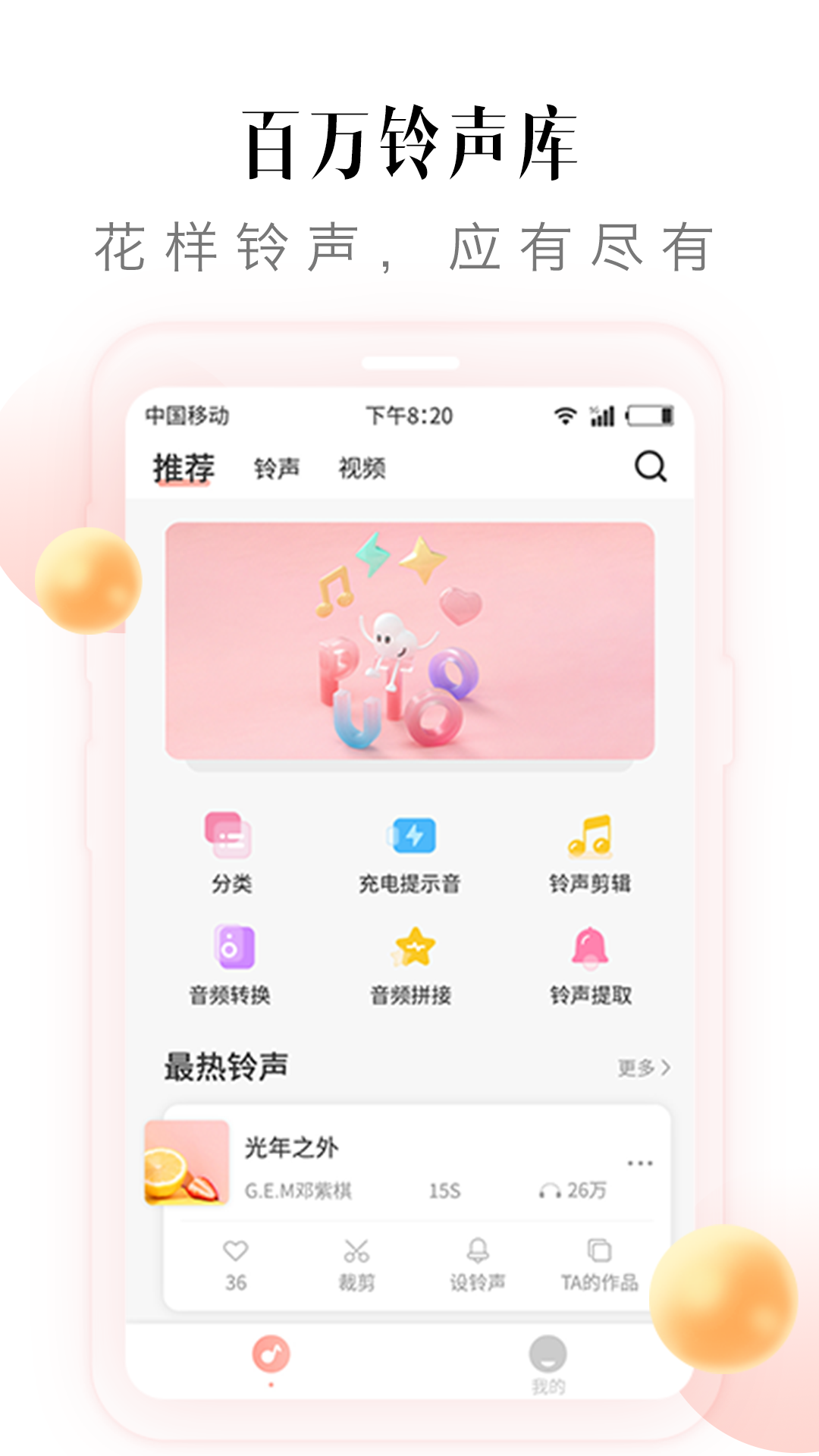 多彩铃声截图1