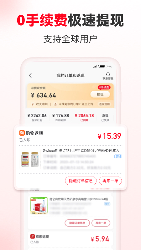 省钱快报v2.30.01截图1