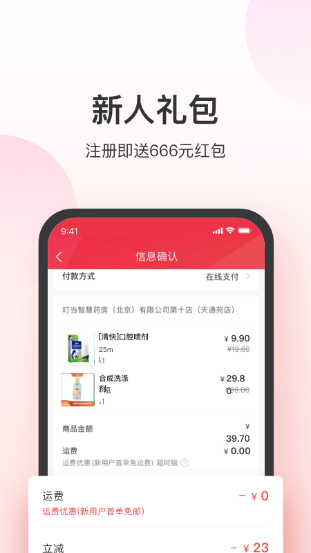 叮当快药v6.4.1截图3