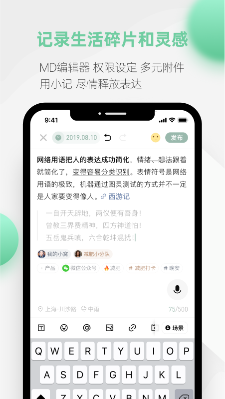 探记v3.2.8截图1