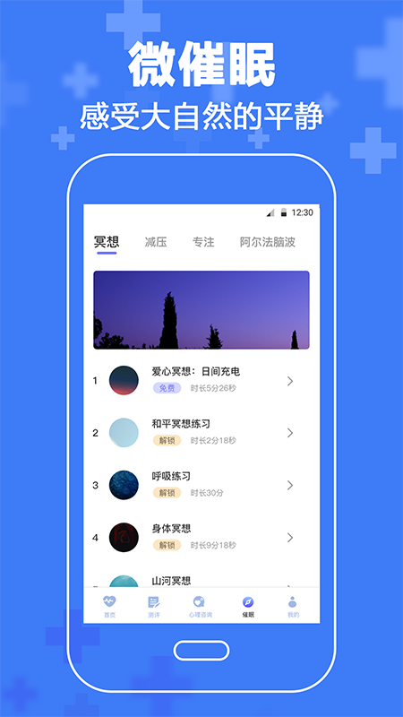 心理咨询情感分析v3.37截图1