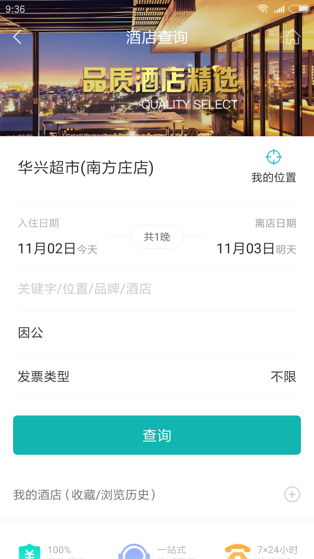 企业商旅通截图4