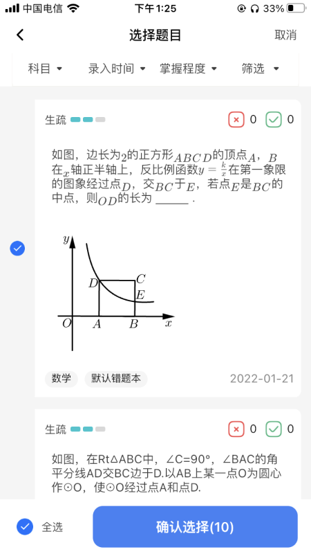 记乎错题本截图2