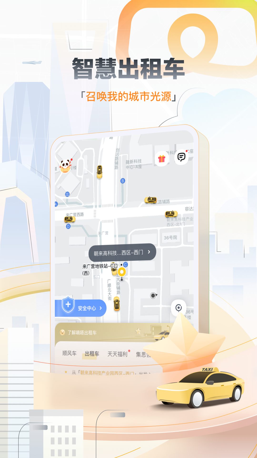 嘀嗒出行v8.24.1截图2