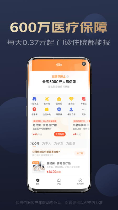 京东金融v6.3.10截图1