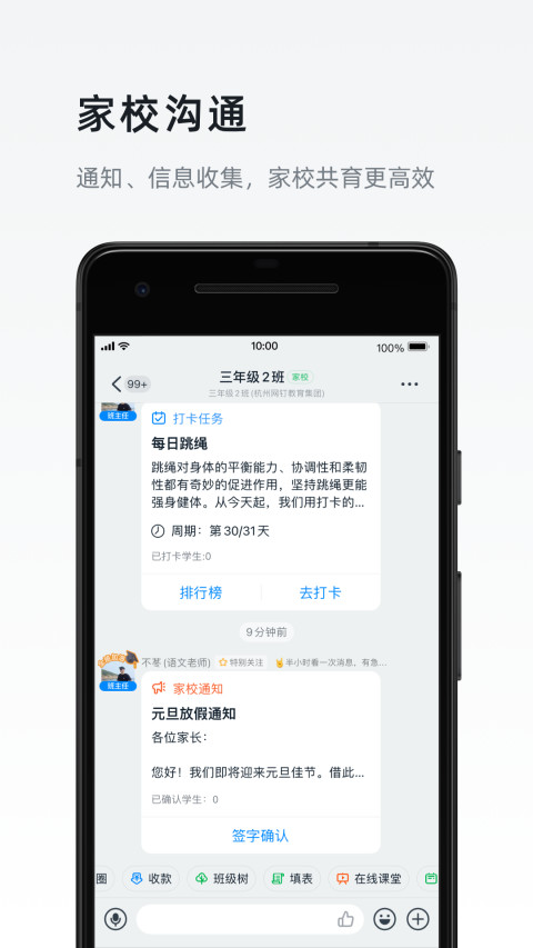 钉钉v6.3.35截图3