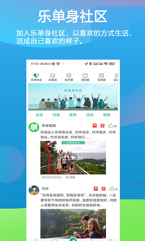 徒遇v3.2.3截图5