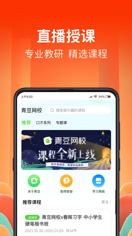 青豆网校v5.0.0截图2