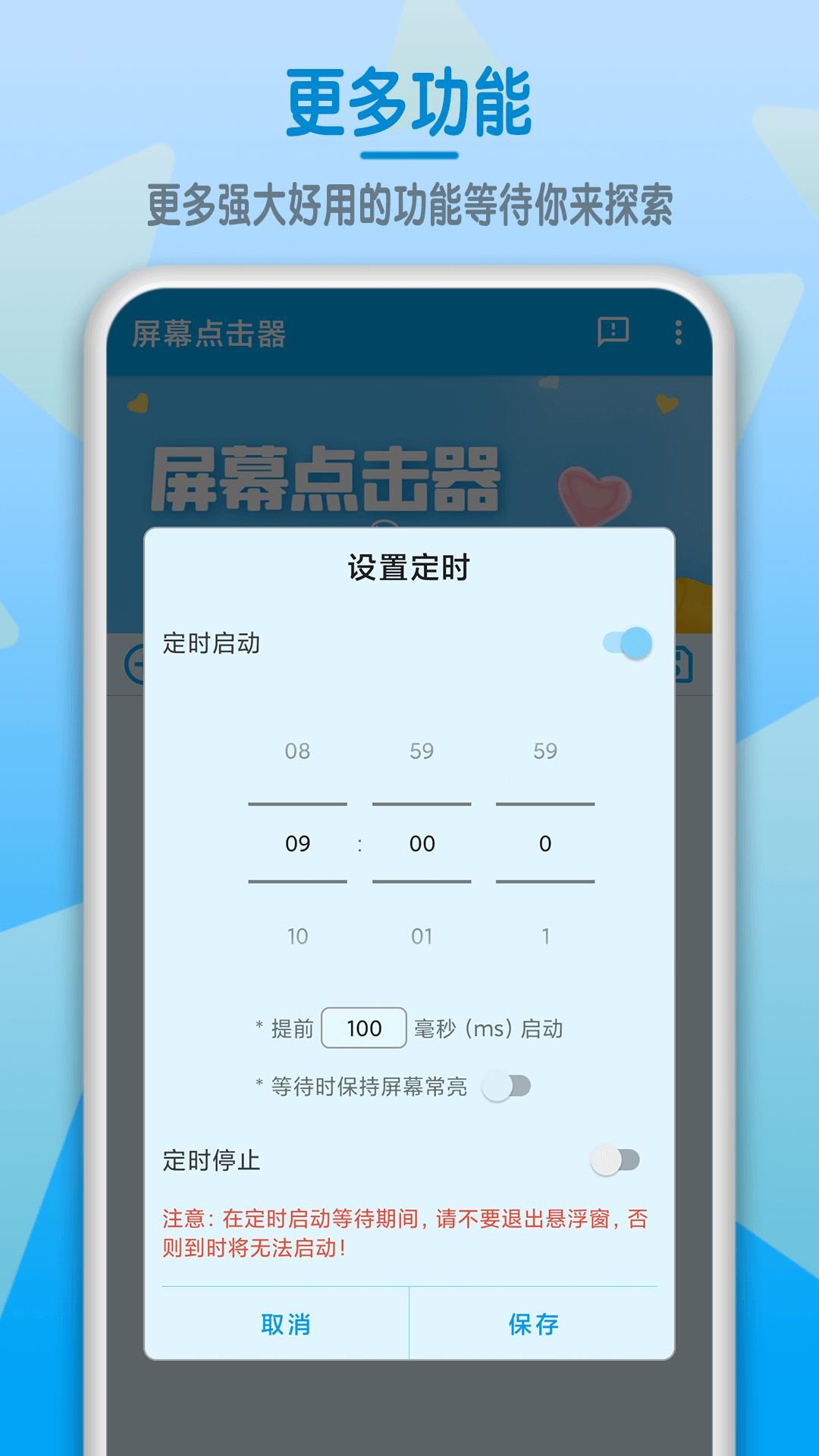 屏幕点击器v1.3.3截图1