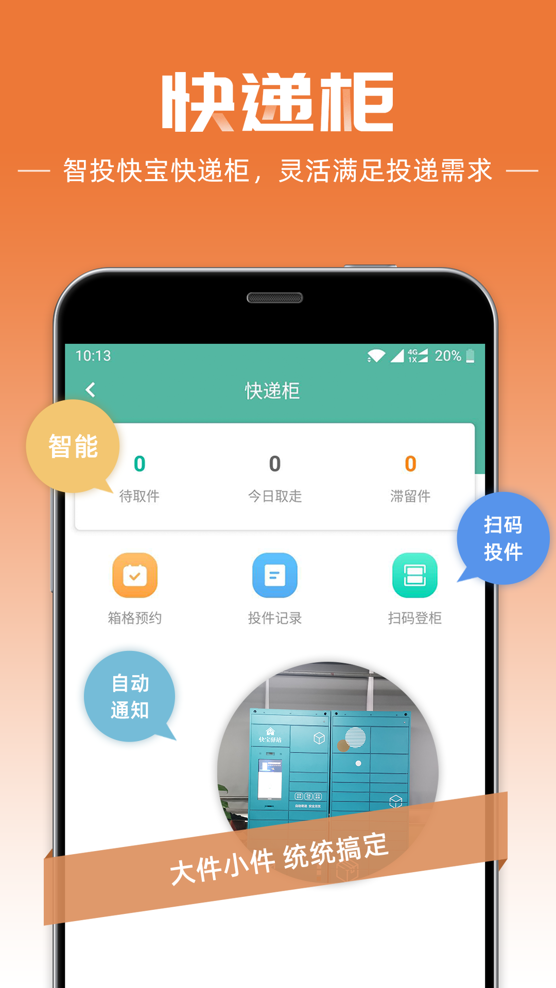 快递员v9.0.0截图3