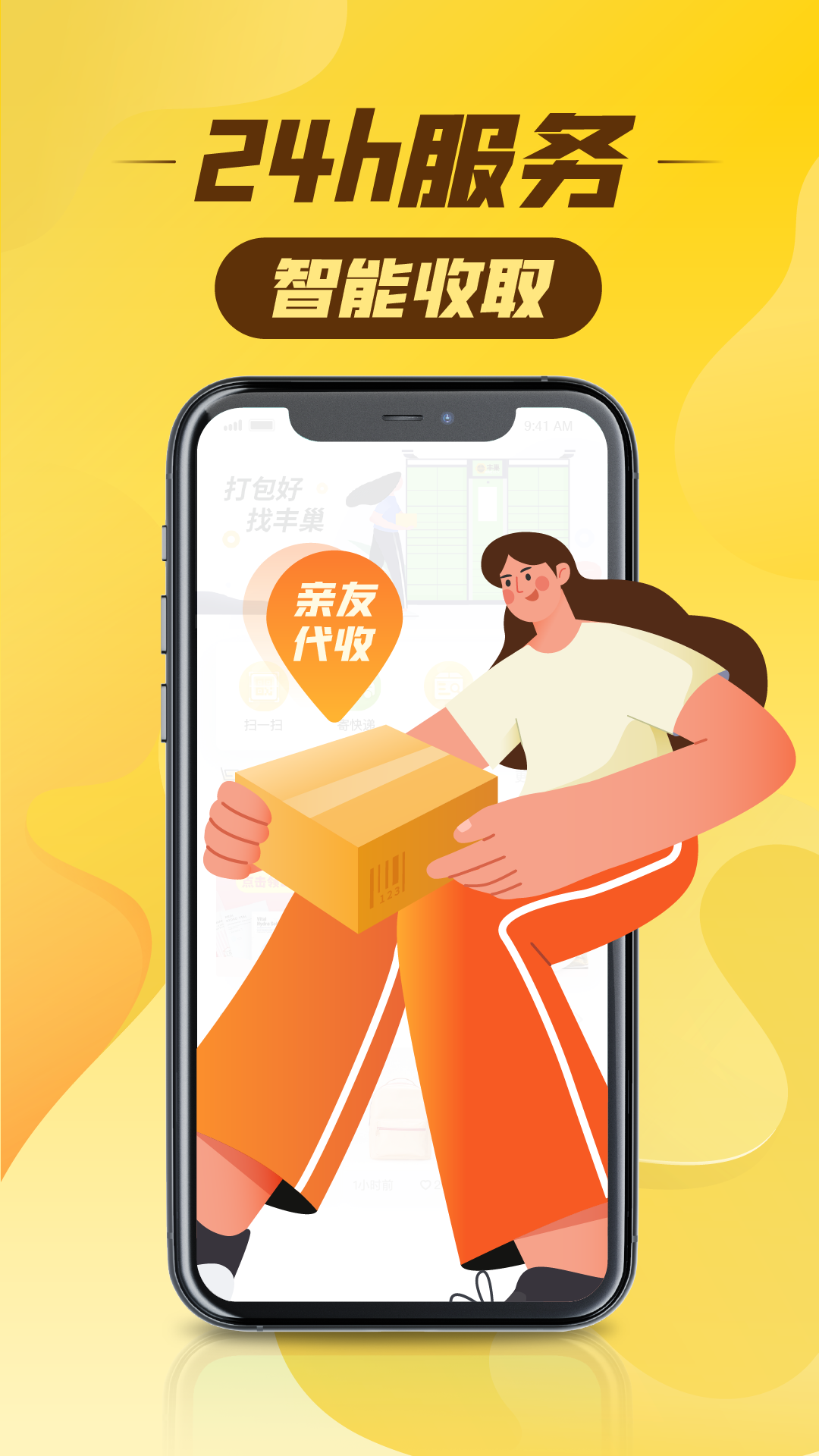 丰巢v3.0.1截图3