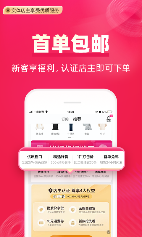 一手服装批发店主版v7.13.0截图1