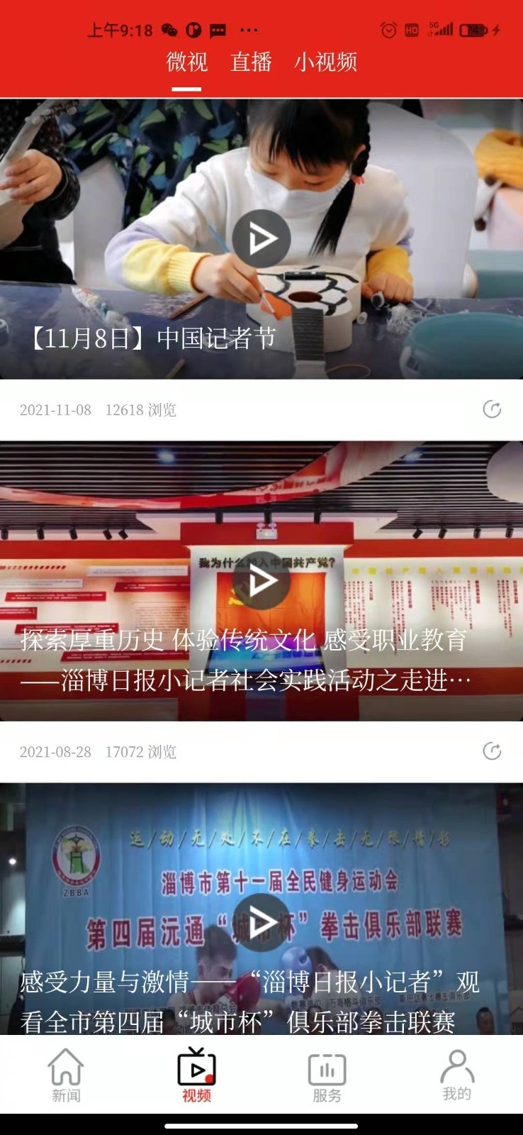 博览新闻v6.0.7截图1