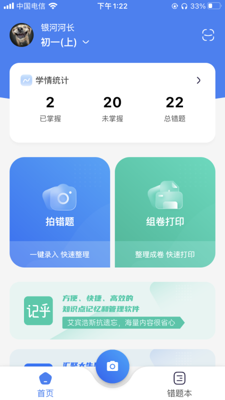 记乎错题本截图4