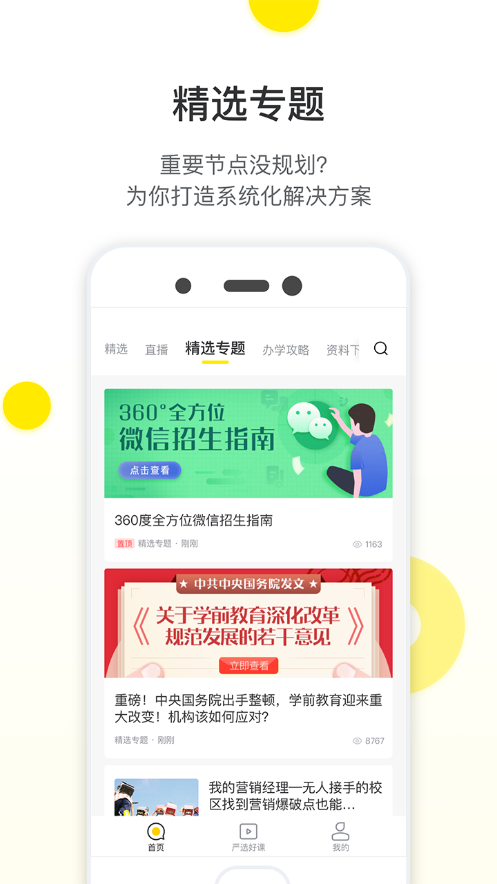 教育家社区截图1