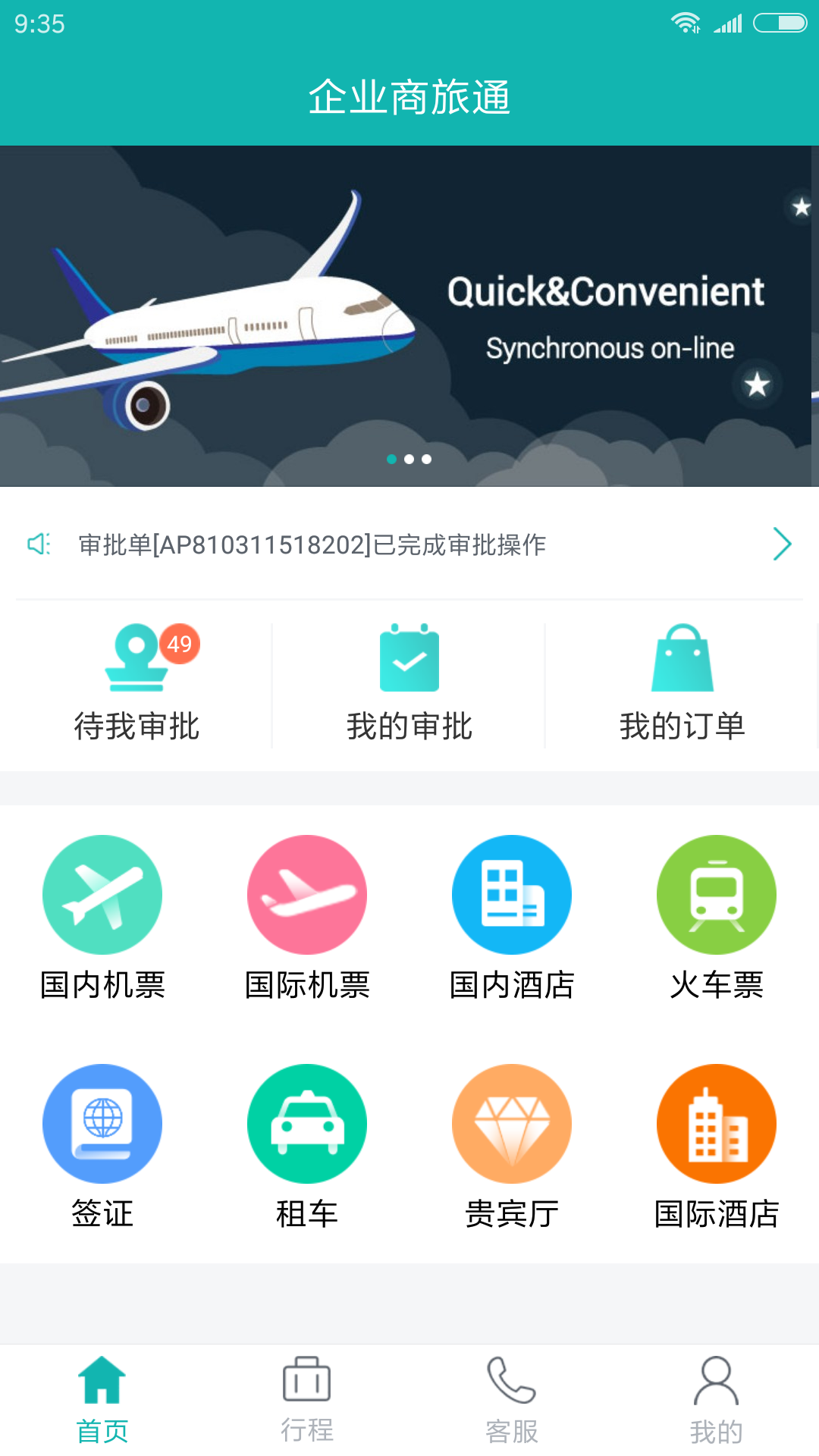 企业商旅通截图1