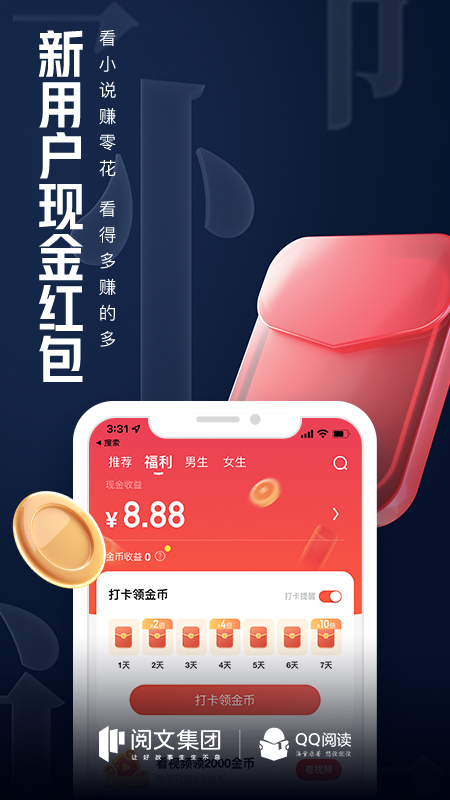 QQ阅读v7.7.2.900截图2