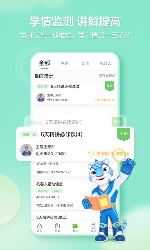 洪恩学堂教师端v1.9.6截图5