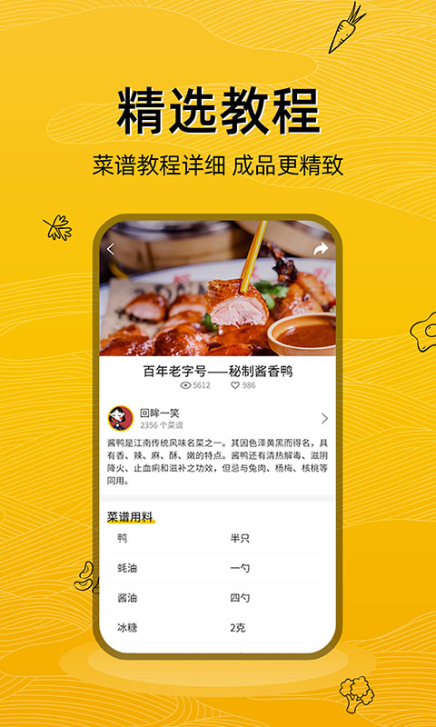 美食记截图3