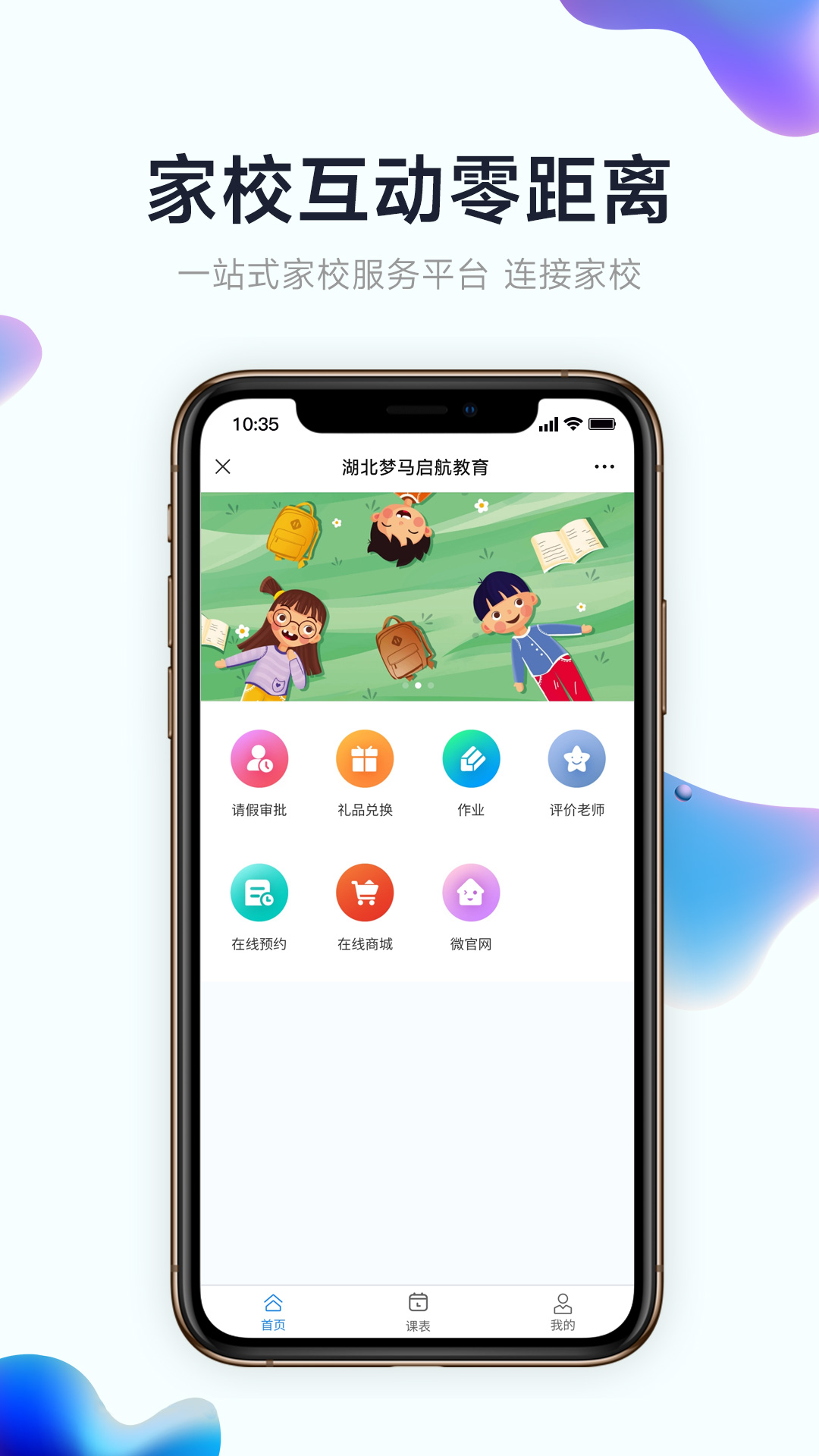 小禾帮培训管理系统v1.0.7截图3