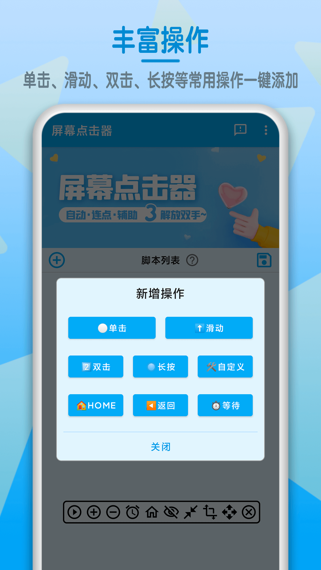 屏幕点击器v1.3.3截图3