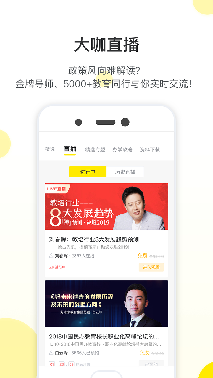 教育家社区截图3