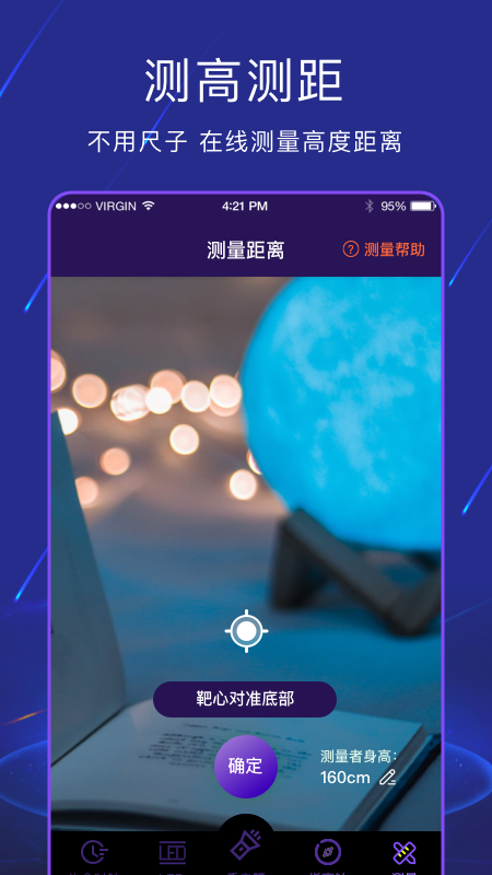 手电筒夜视全能王v3.3.6截图2