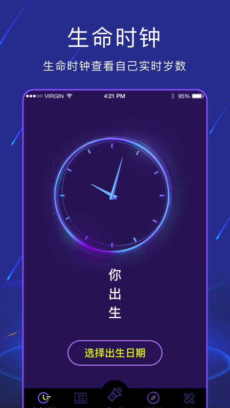 手电筒夜视全能王v3.3.6截图3