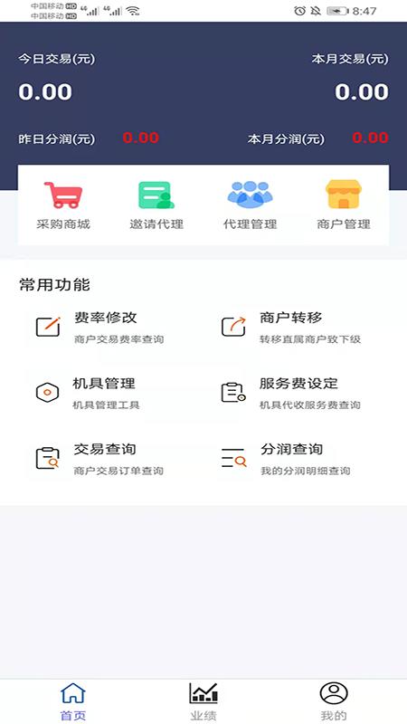 银汇展业通截图2