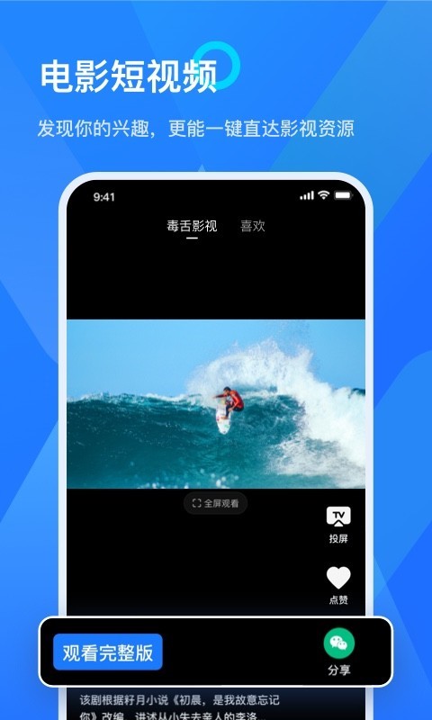 乐播投屏v5.5.36截图3