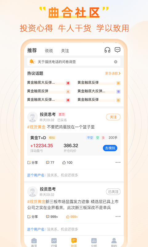 曲合v1.2.0截图2