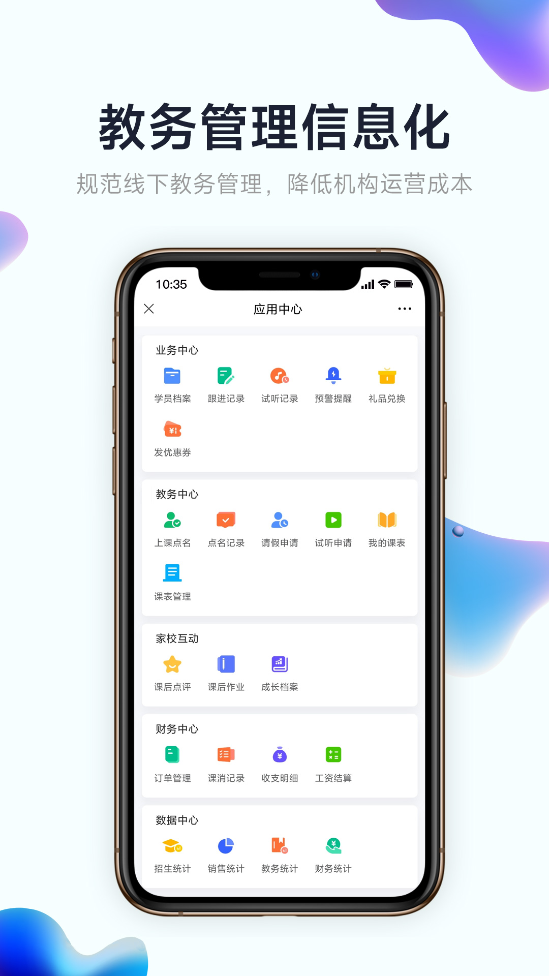 小禾帮培训管理系统v1.0.7截图5