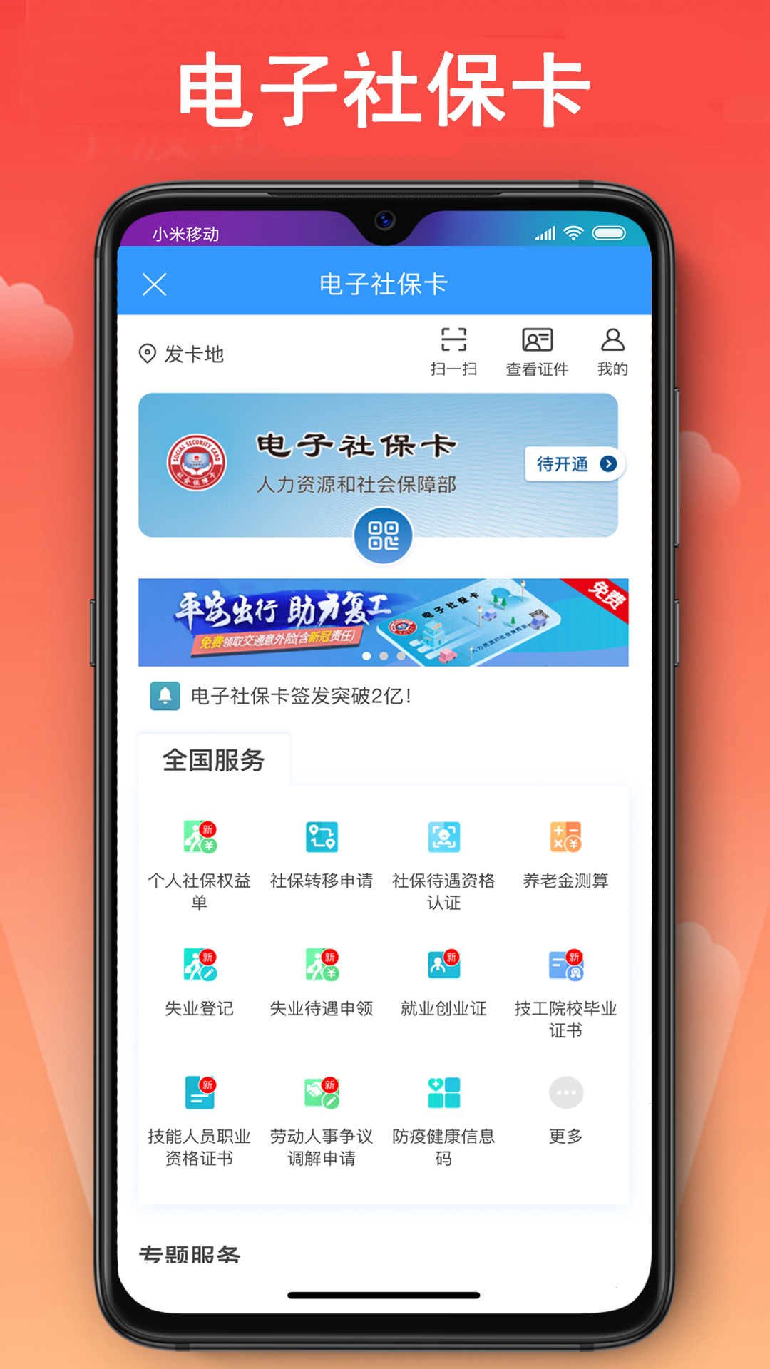 宁波市民卡v3.0.6截图3