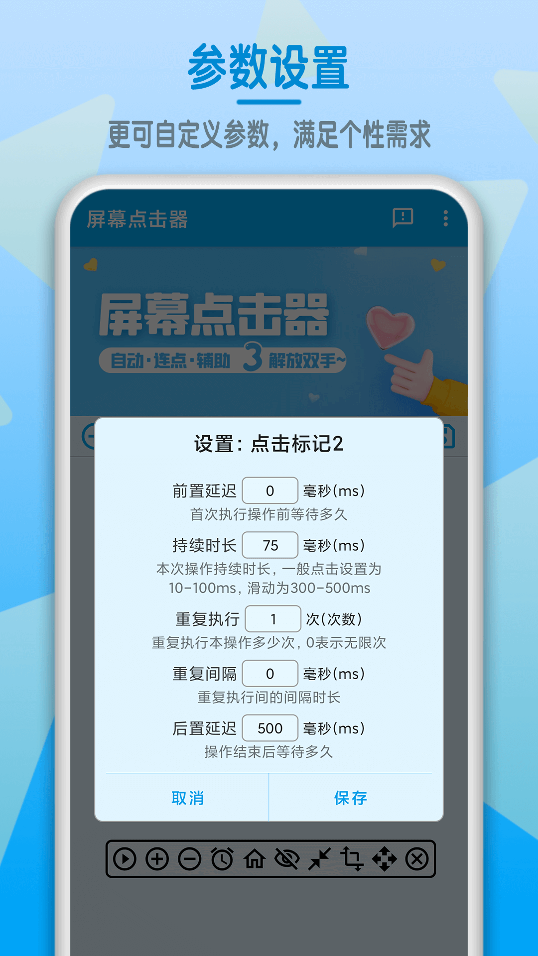 屏幕点击器v1.3.3截图2