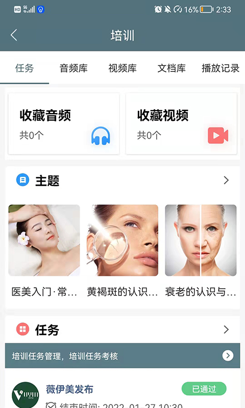 薇伊美v5.5.001截图3