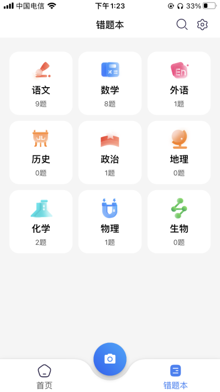 记乎错题本截图3