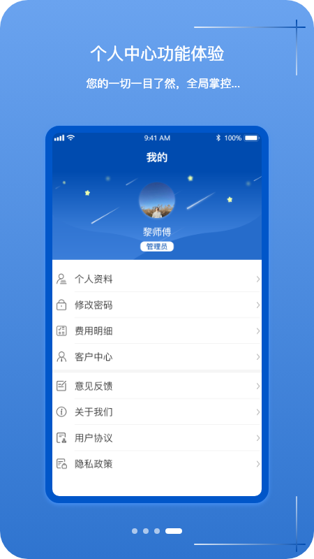 掌中车队管家截图4