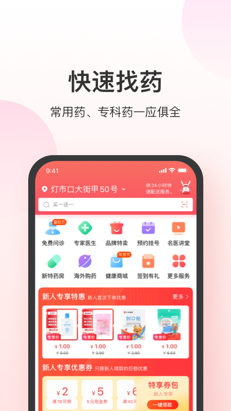 叮当快药v6.4.1截图2