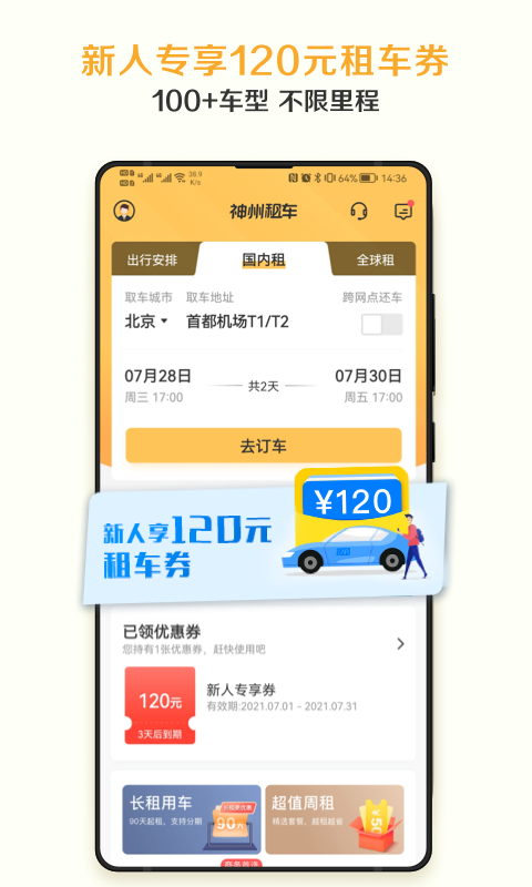 神州租车v7.6.8截图4