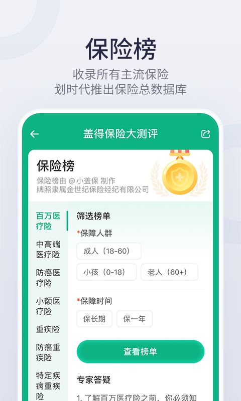 盖得排行v3.36.1截图4