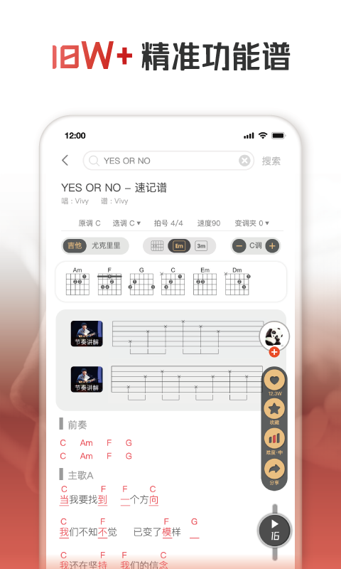 火听吉他谱v5.0.2截图3