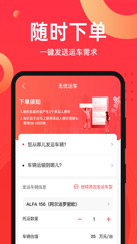 运车管家发车版v2.5.1.3截图3