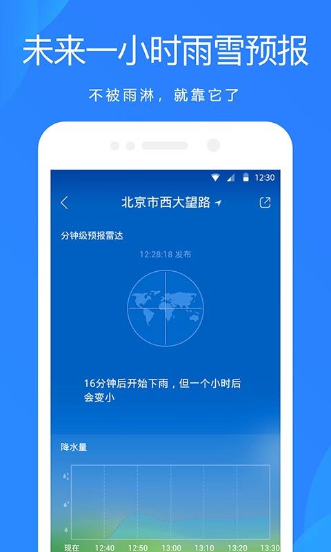 天气预报v6.6.0截图3