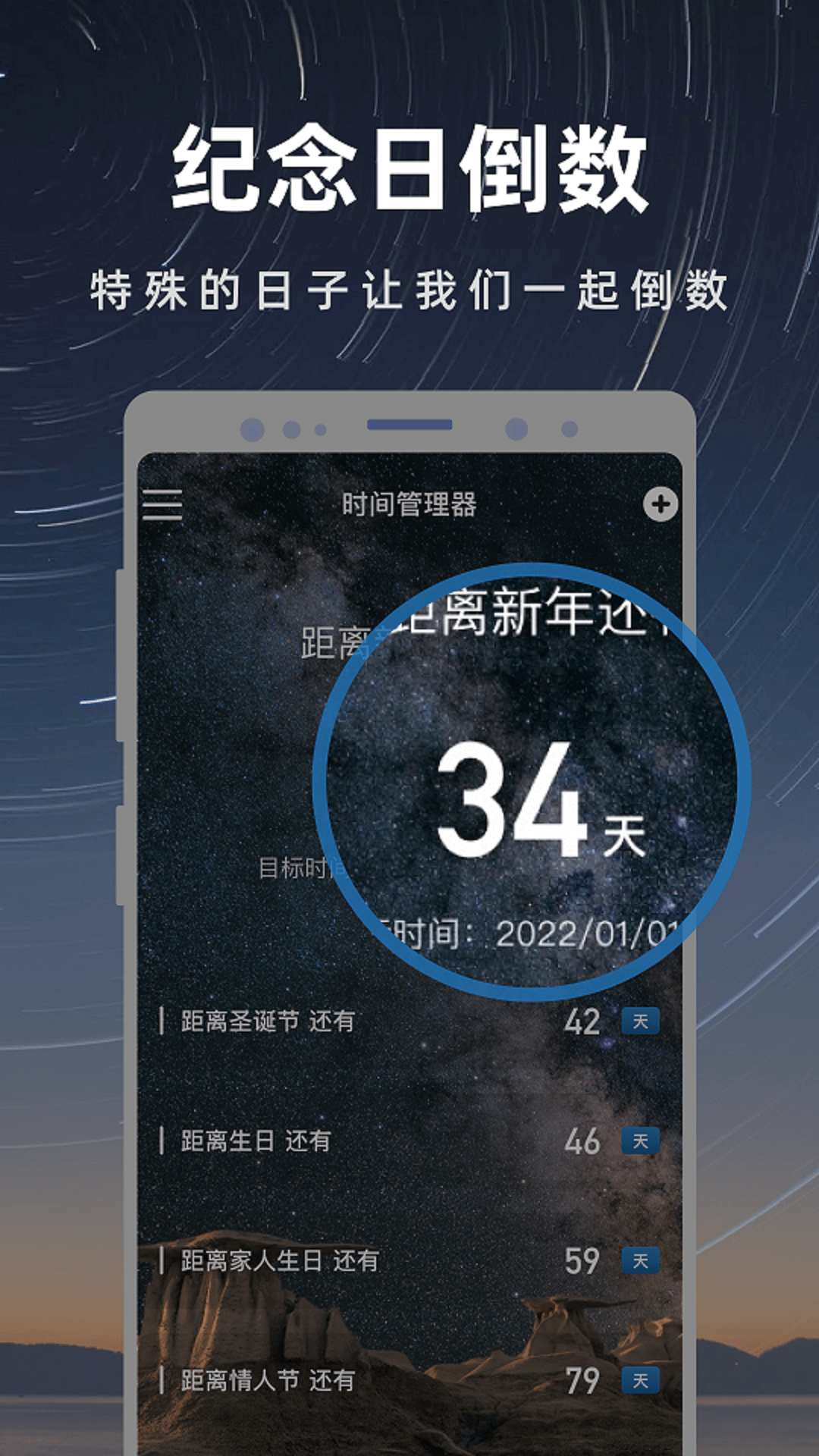 倒数日免费版v1.0.3截图4